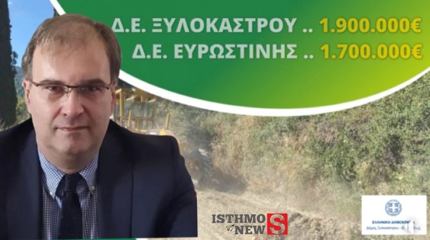 Βλάσης Τσιώτος | Η μεγαλύτερη χρηματοδότηση αγροτικής οδοποιίας στην Κορινθία 