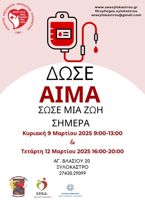 xylok aimodosia