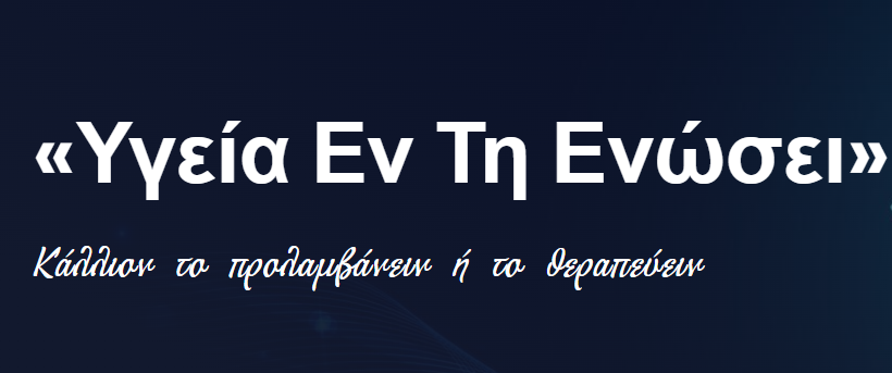 ygeiasima