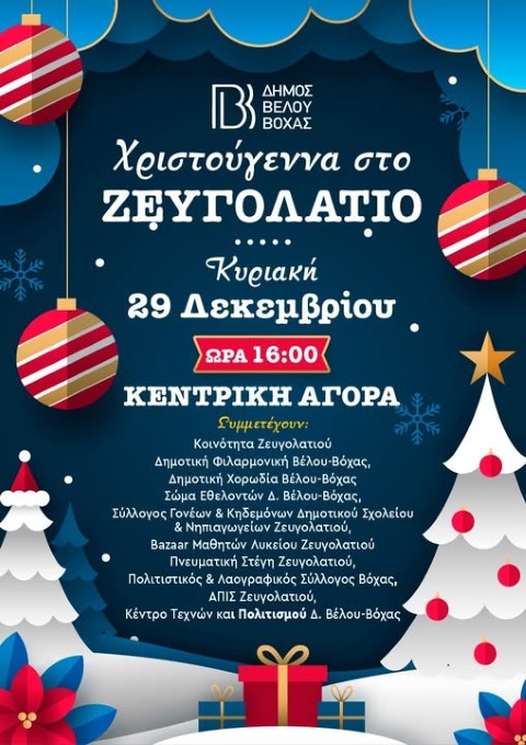 zevgolxristoyg