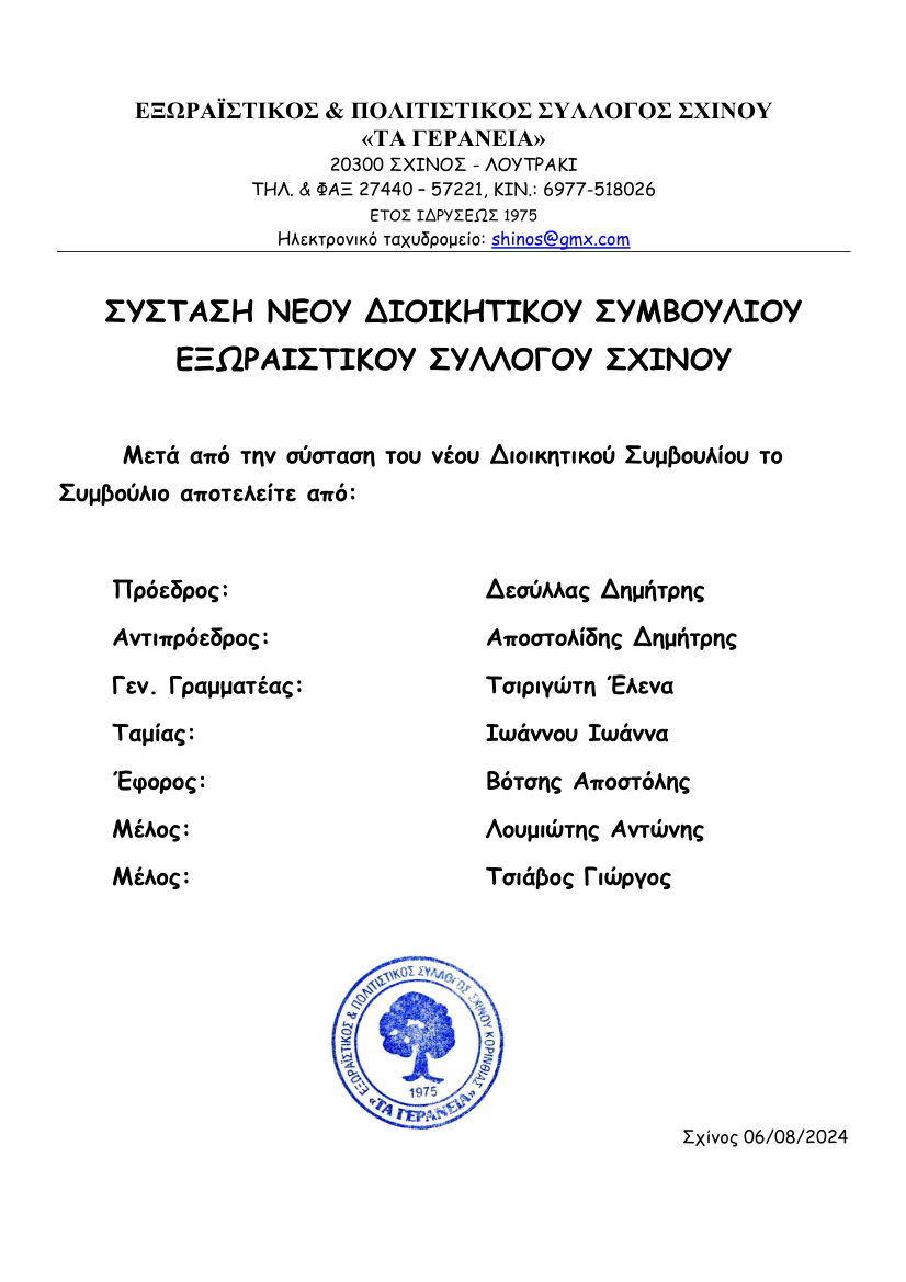 ΓΕΡΑΝΕΙΑ