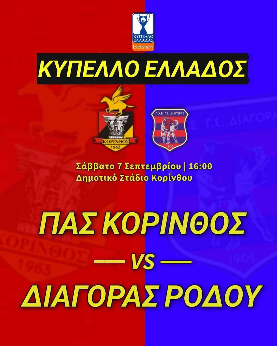 ΠΑΣ