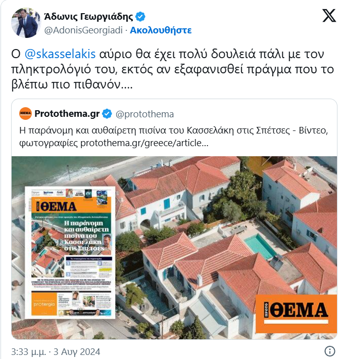Στιγμιότυπο οθόνης 2024 08 03 215815