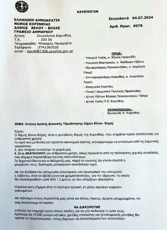 Στιγμιότυπο οθόνης 2024 08 15 200528