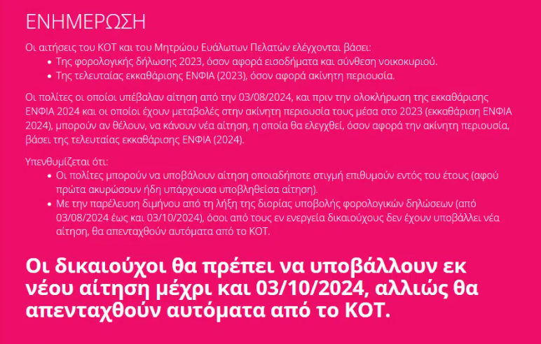 Στιγμιότυπο οθόνης 2024 08 19 172024