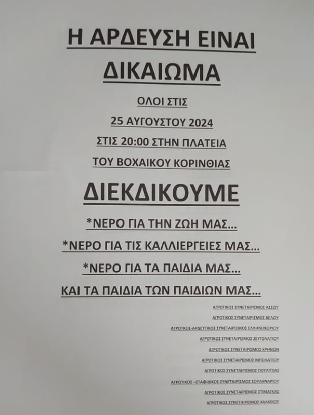 Στιγμιότυπο οθόνης 2024 08 23 101308