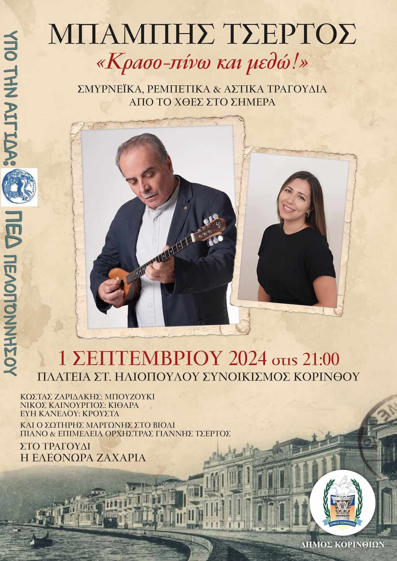 ΤΣΕΡΤΙ