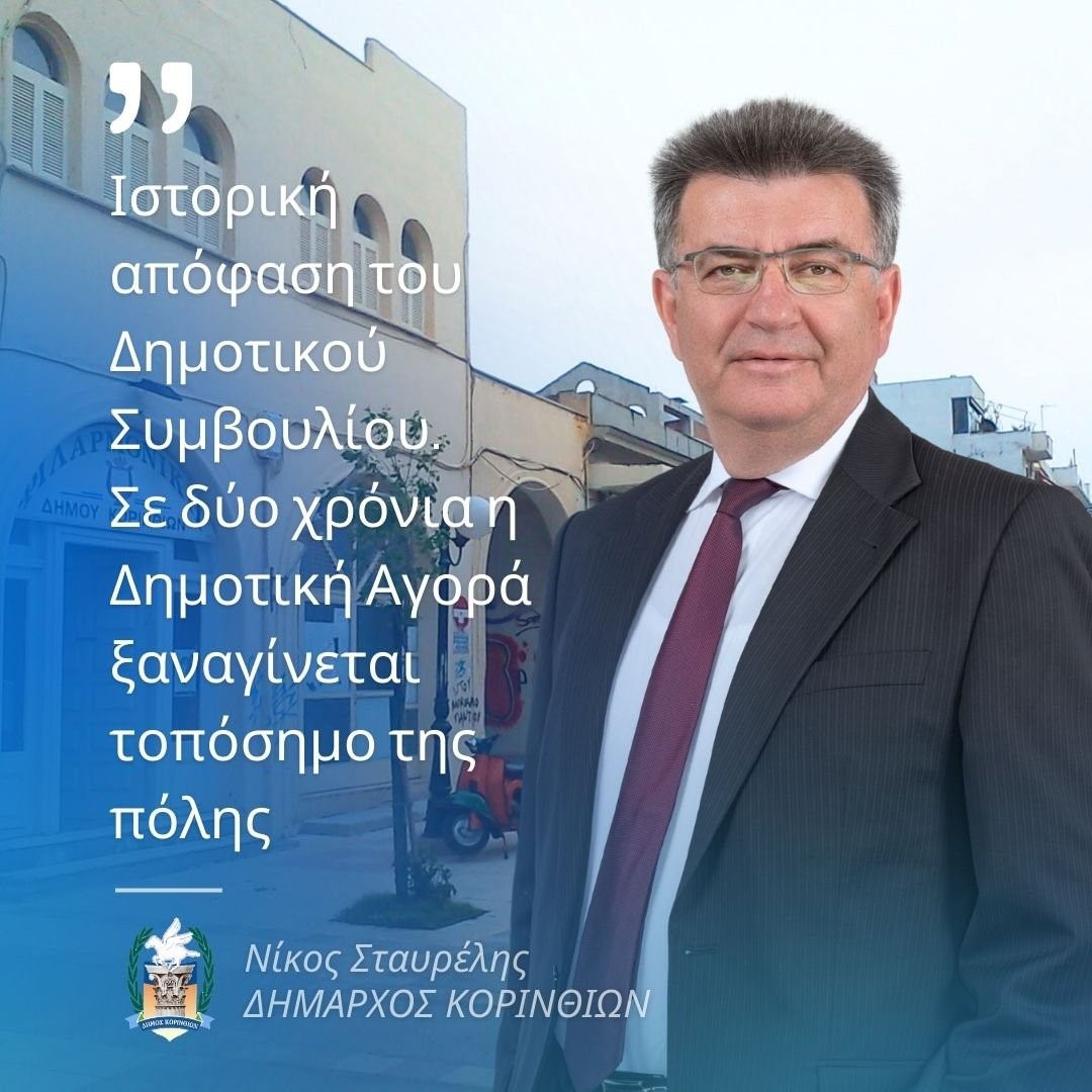 αγορα κορινθου