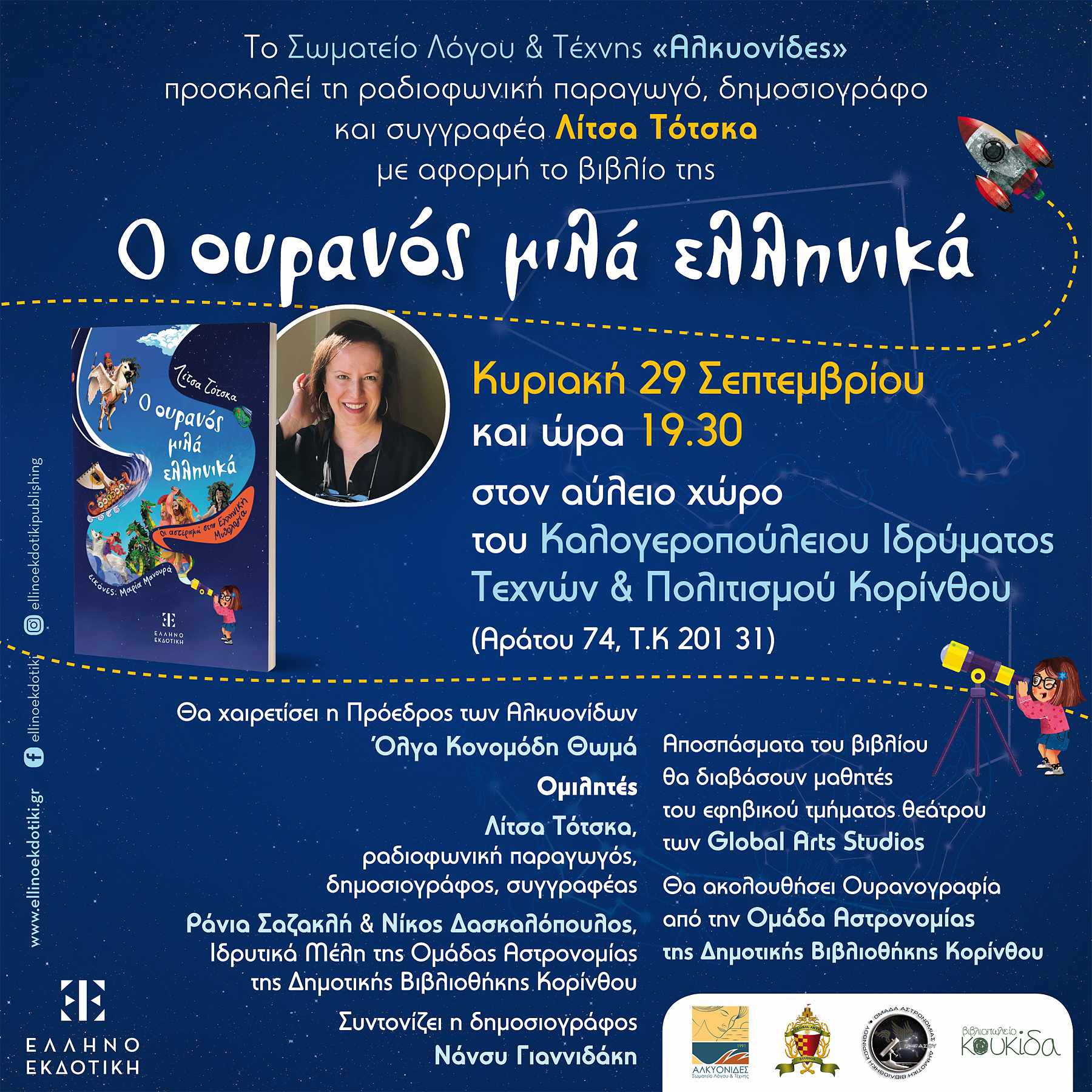 αλκυονιδες