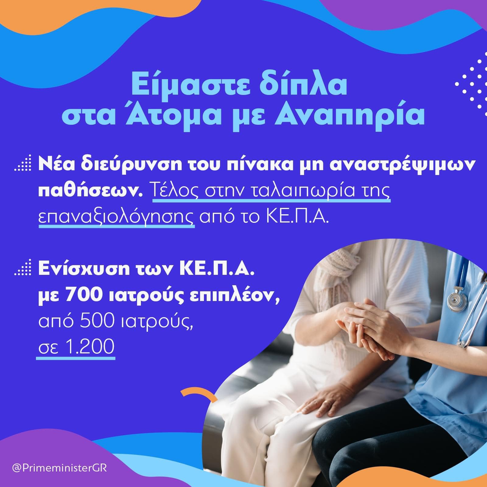 αναπηρια