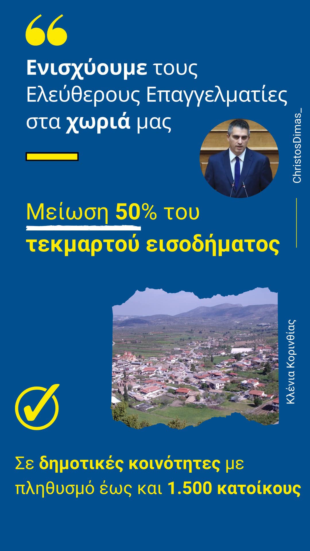δημασ