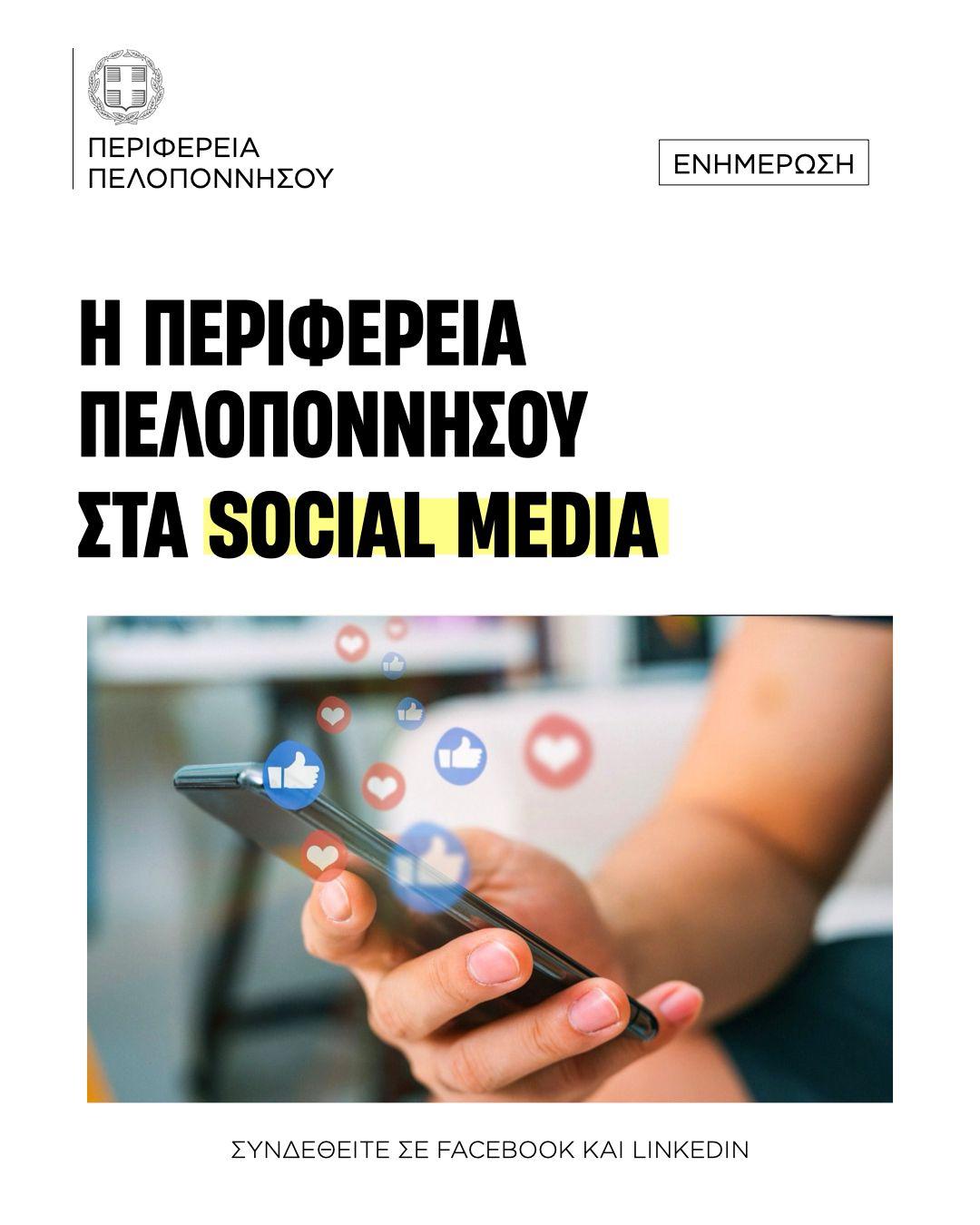 περιφερεια