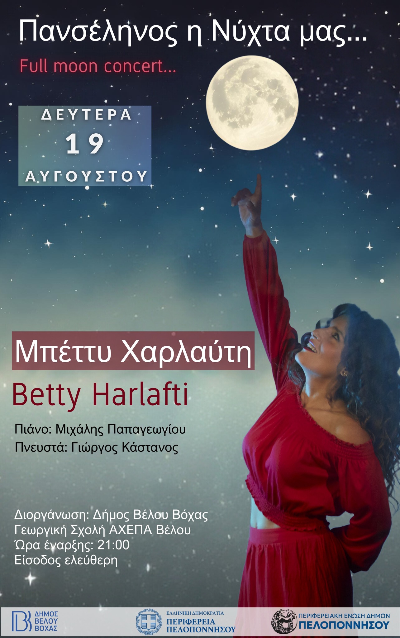 χαρλαυτη
