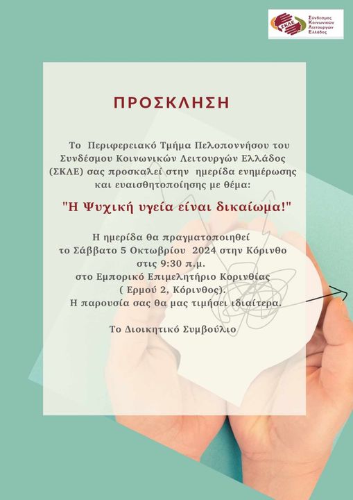 ψυχικηυγεια